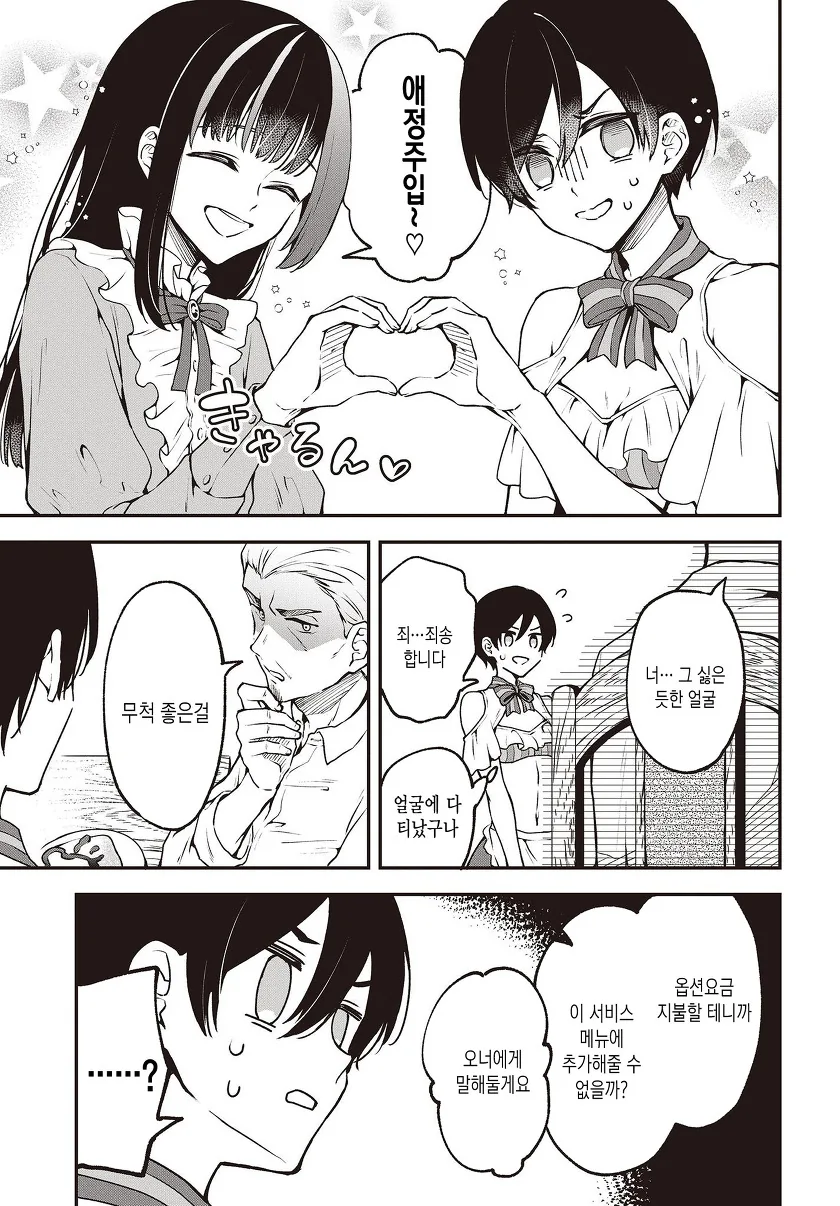 호모,TS)카페에서 일하는 manga - 이미지 7