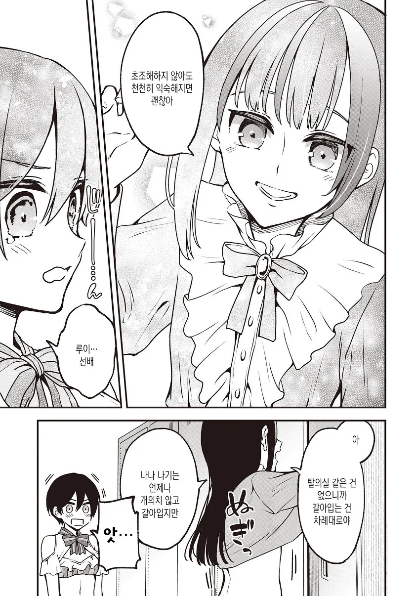 호모,TS)카페에서 일하는 manga - 이미지 9