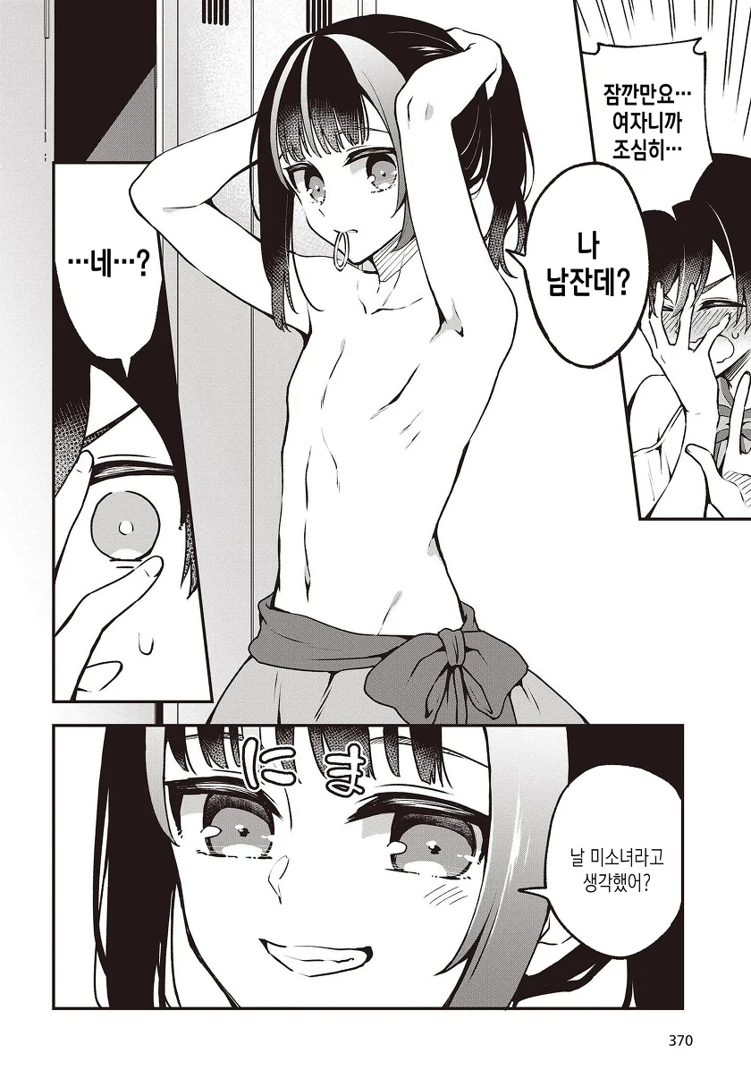 호모,TS)카페에서 일하는 manga - 이미지 10