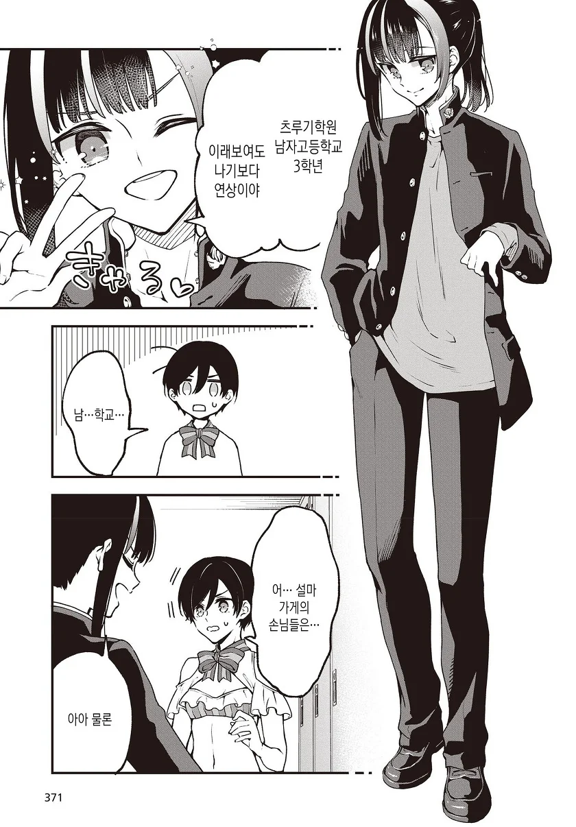 호모,TS)카페에서 일하는 manga - 이미지 11
