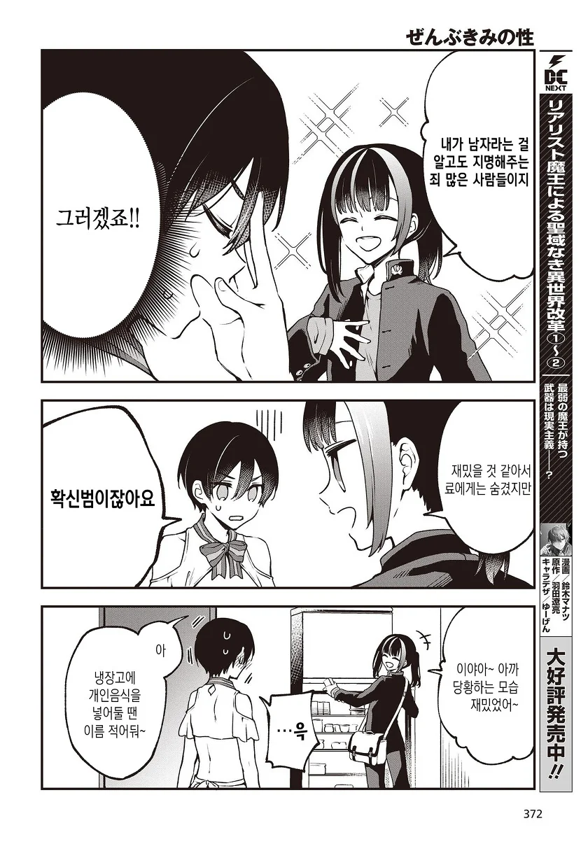 호모,TS)카페에서 일하는 manga - 이미지 12