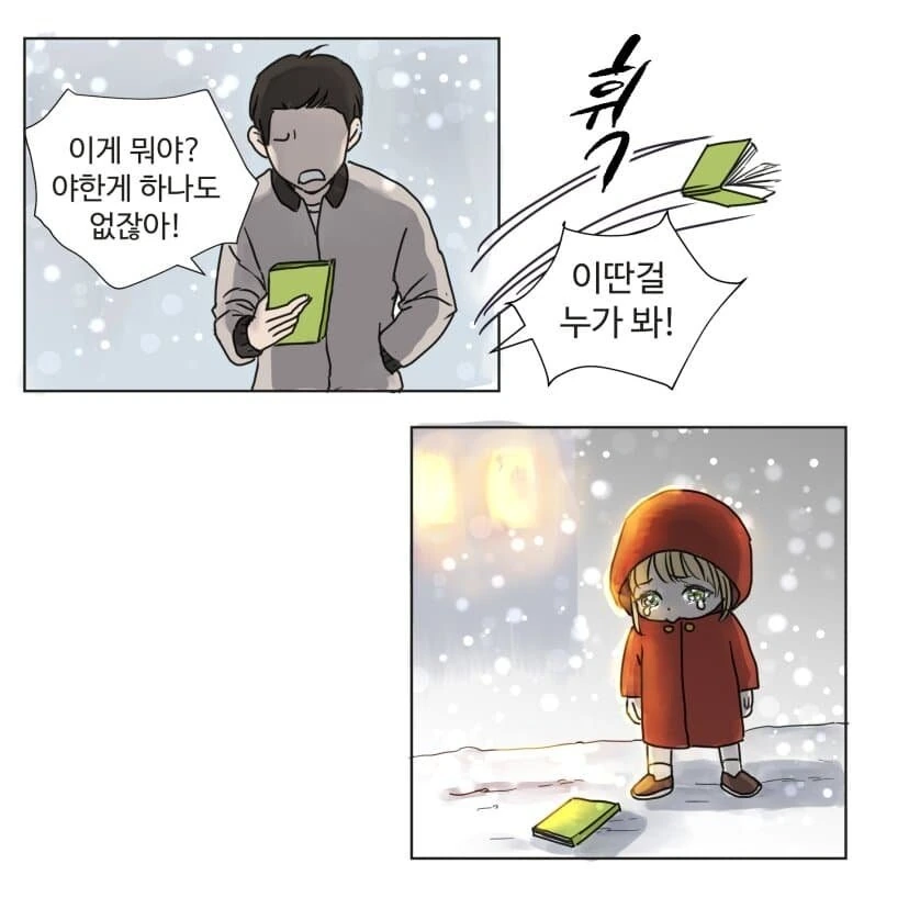 만화팔이 소녀 만화.manhwa - 이미지 2