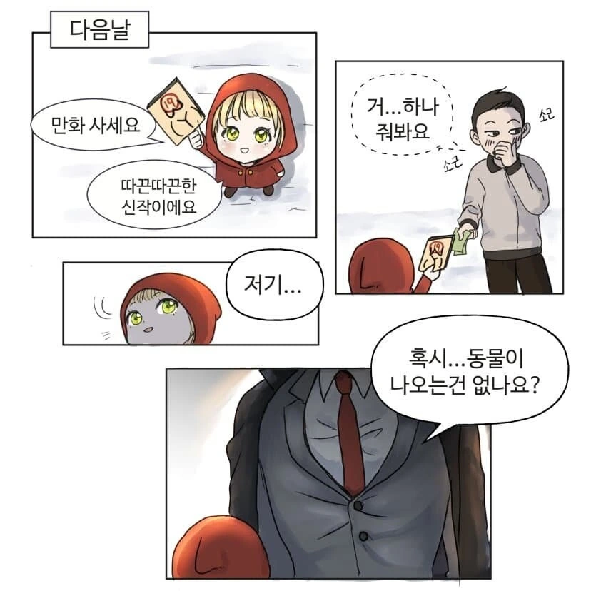 만화팔이 소녀 만화.manhwa - 이미지 3