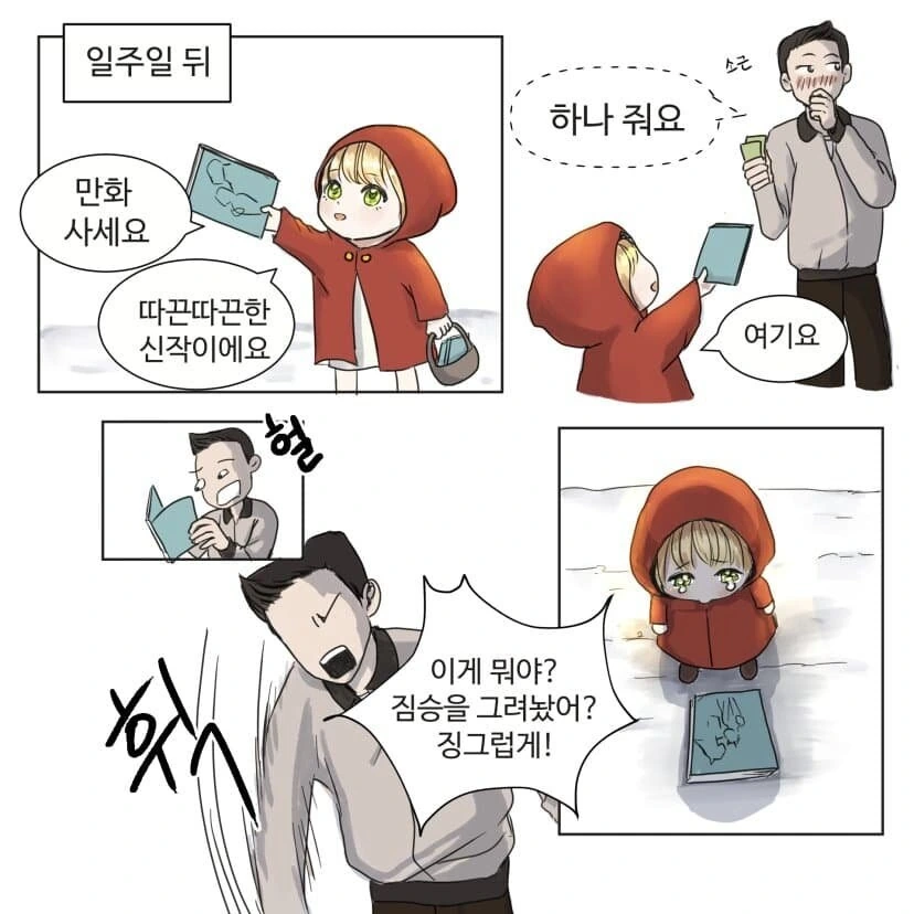 만화팔이 소녀 만화.manhwa - 이미지 5