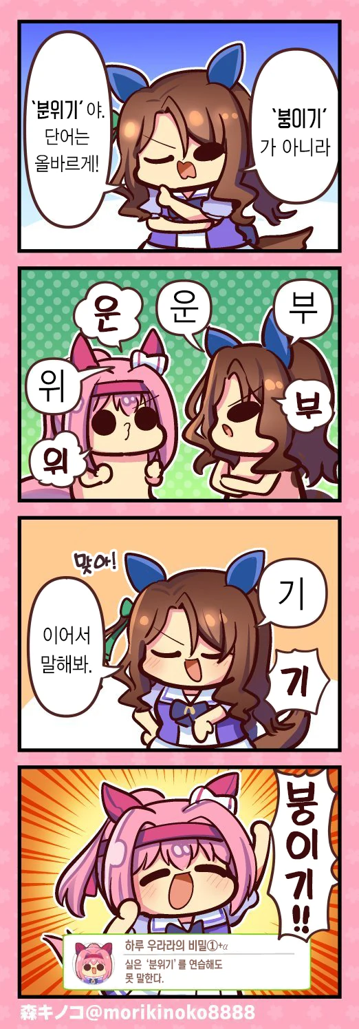 말딸) 우라라를 속이는 악랄한 세이운스카이.manwha