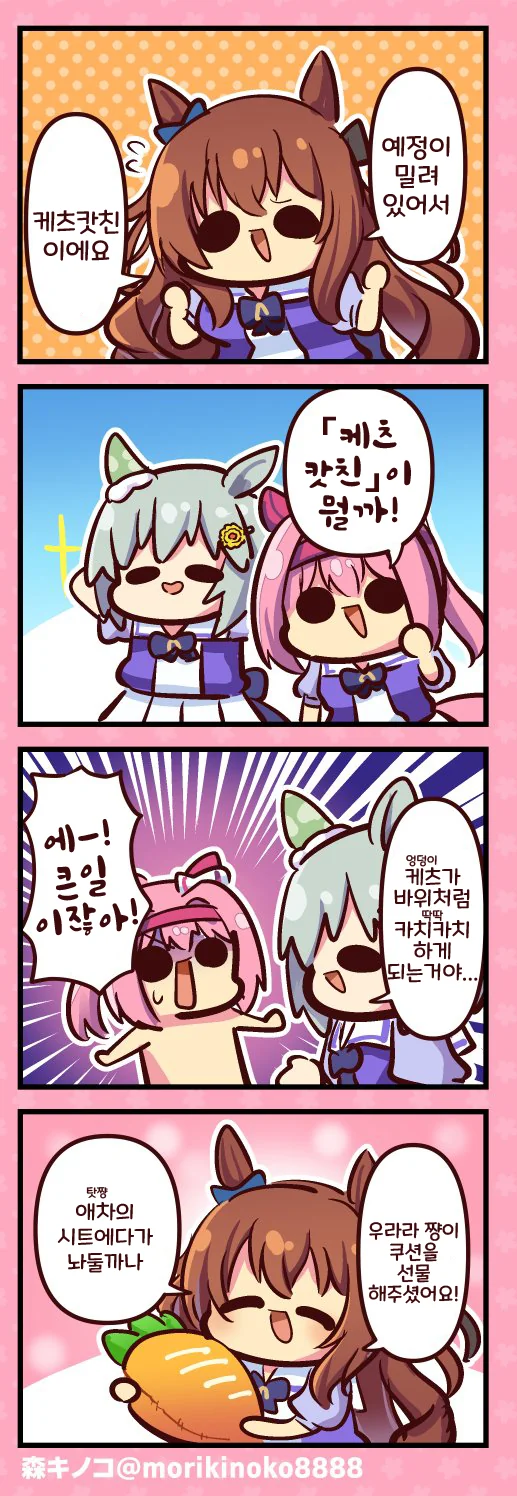 말딸) 우라라를 속이는 악랄한 세이운스카이.manwha - 이미지 3