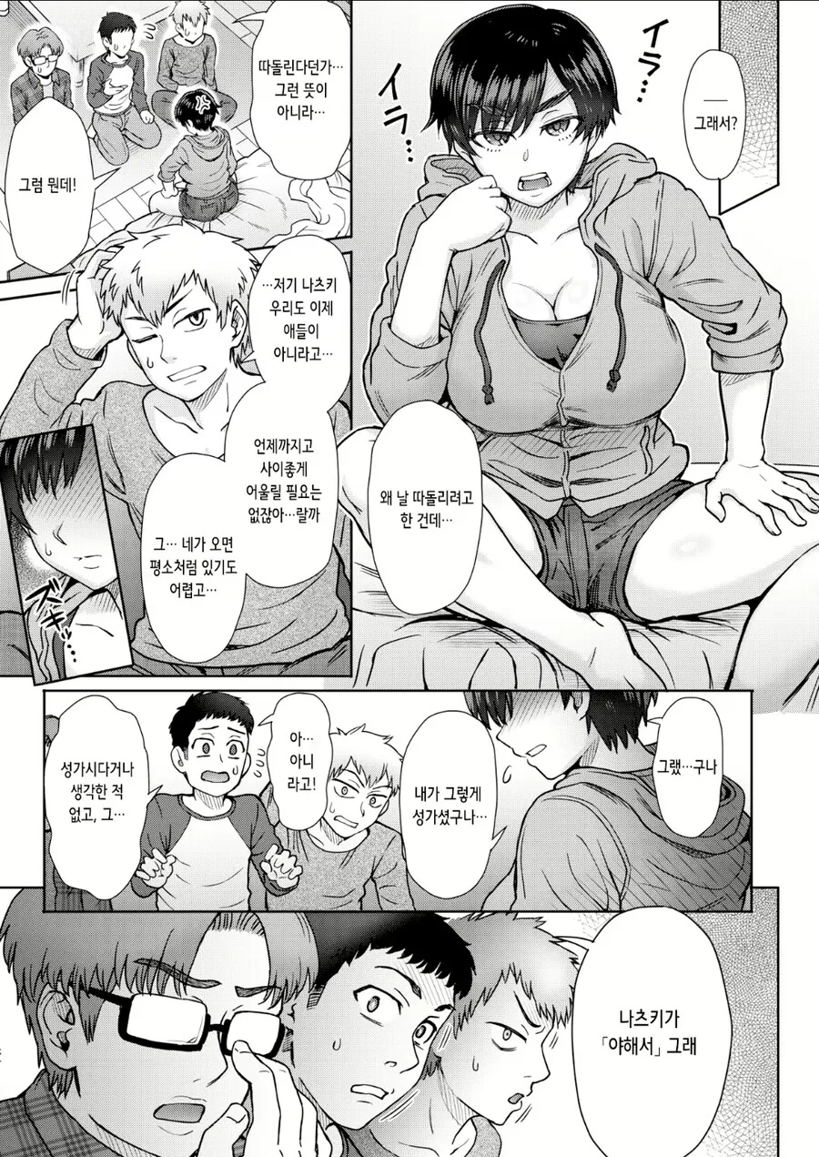 소꿉친구들에게 이지메당하는 톰보이.manhwa