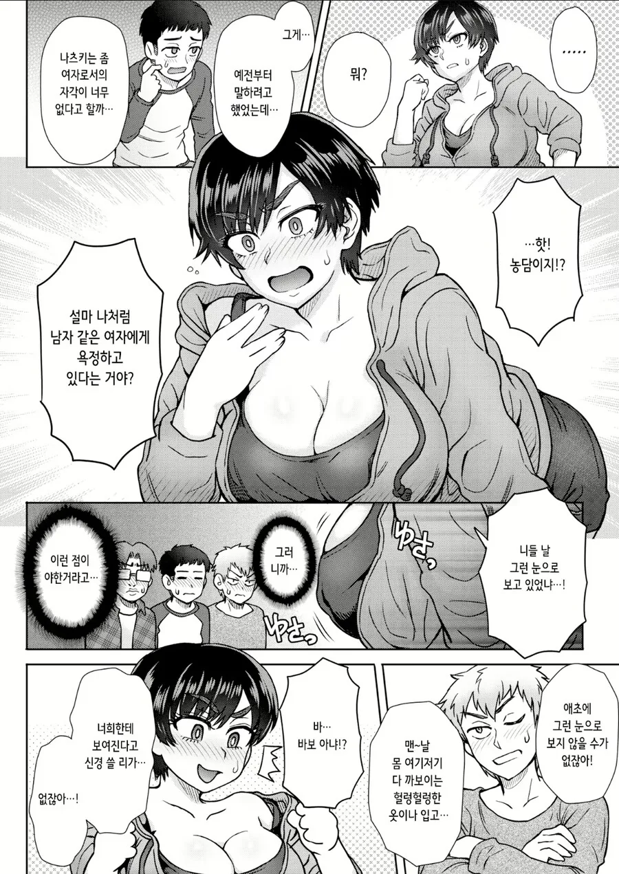 소꿉친구들에게 이지메당하는 톰보이.manhwa - 이미지 2