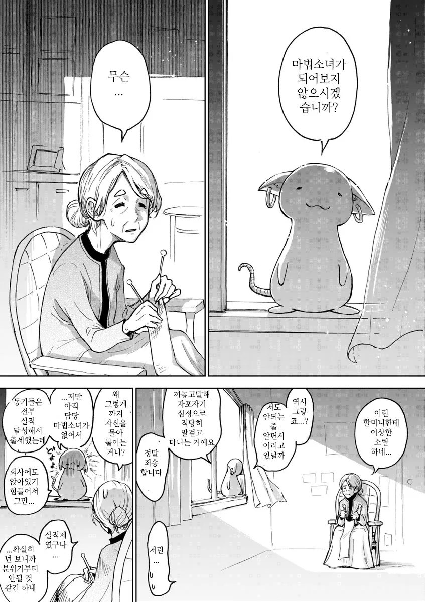 할머니 마법소녀 종합.manga