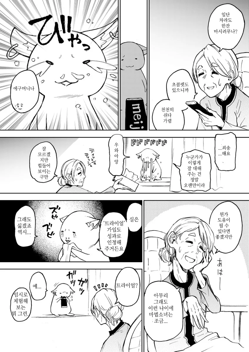 할머니 마법소녀 종합.manga - 이미지 2