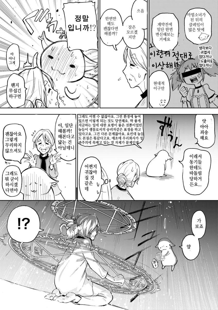할머니 마법소녀 종합.manga - 이미지 3