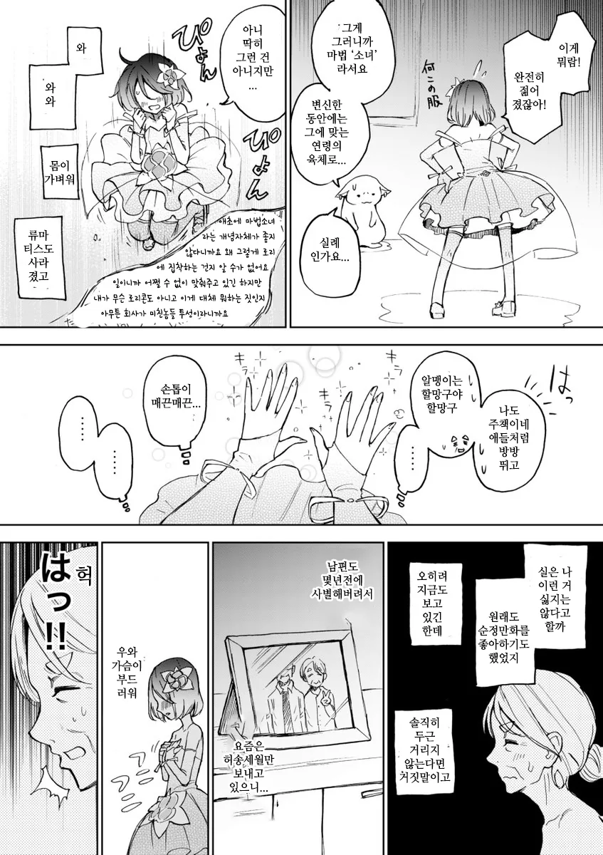 할머니 마법소녀 종합.manga - 이미지 5
