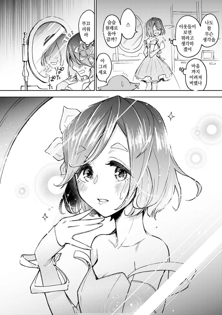 할머니 마법소녀 종합.manga - 이미지 6