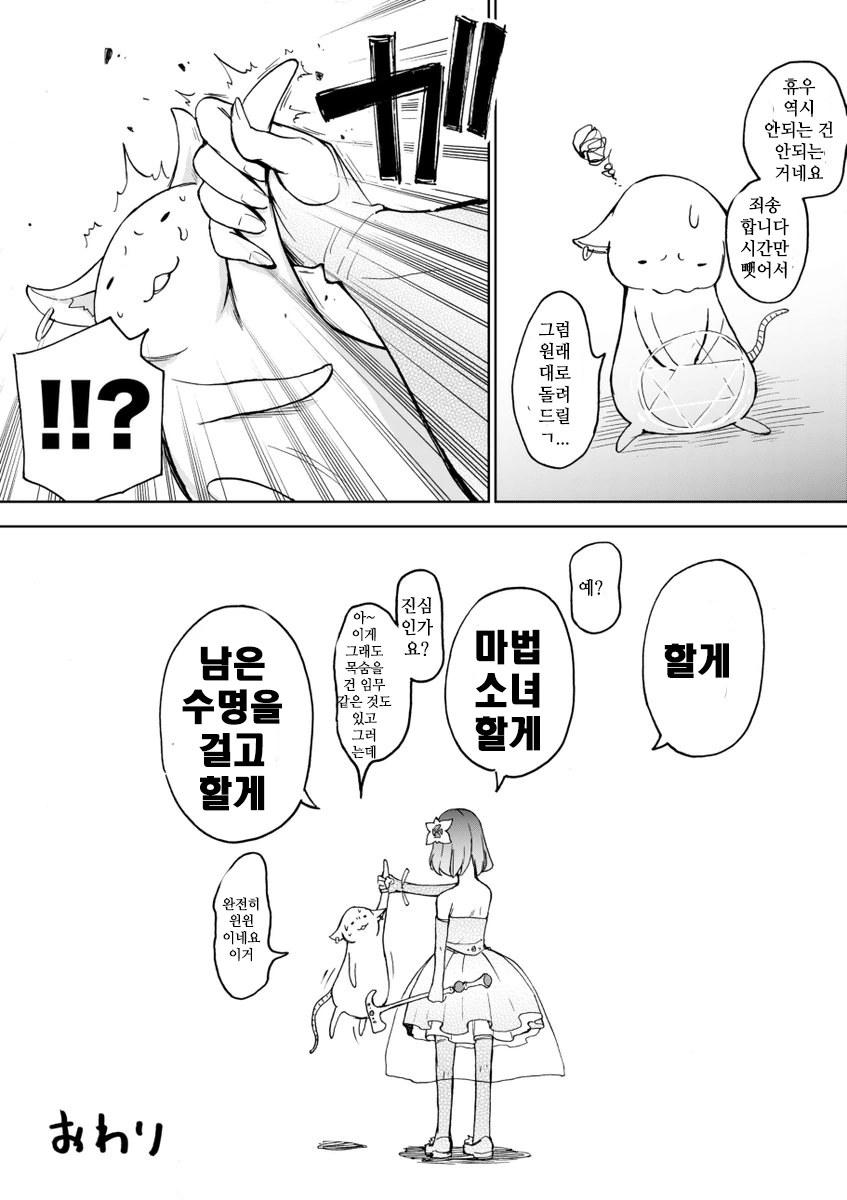할머니 마법소녀 종합.manga - 이미지 7