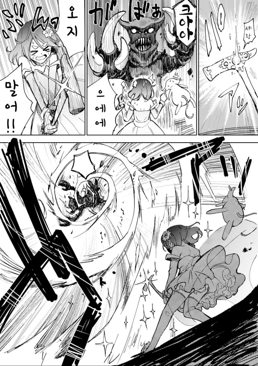 할머니 마법소녀 종합.manga - 이미지 10