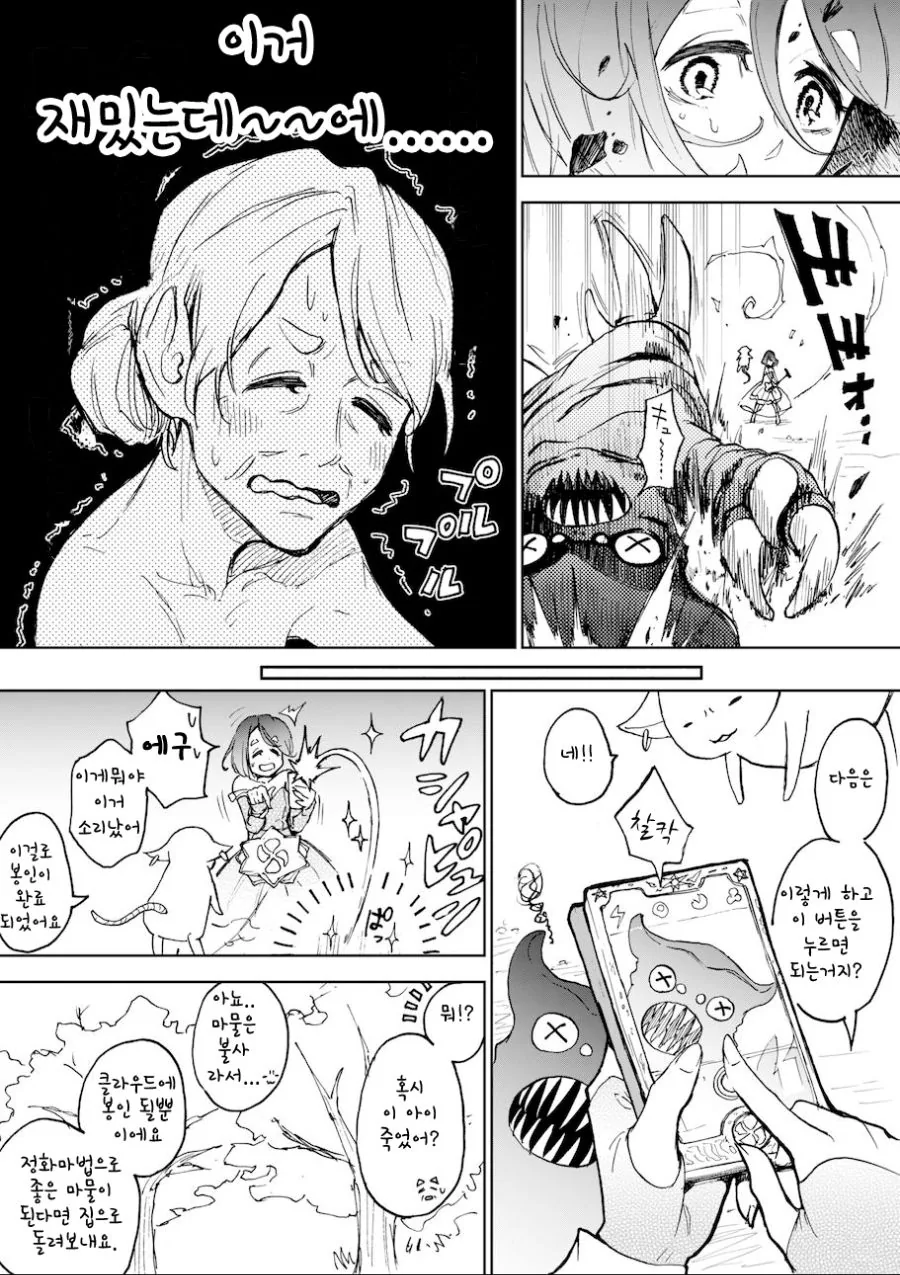 할머니 마법소녀 종합.manga - 이미지 11