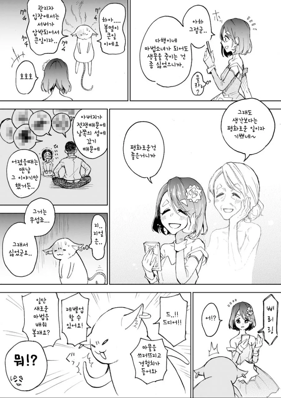 할머니 마법소녀 종합.manga - 이미지 12