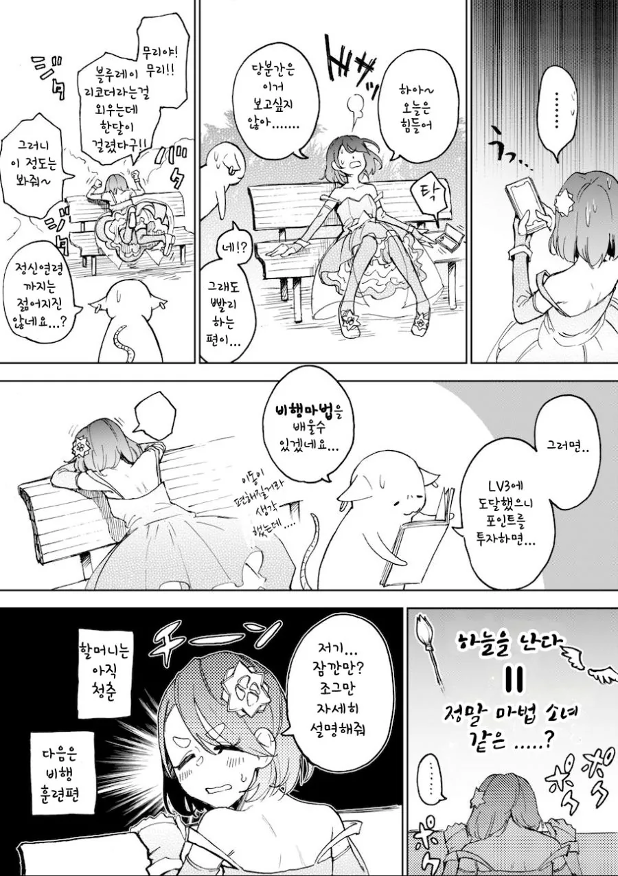 할머니 마법소녀 종합.manga - 이미지 13