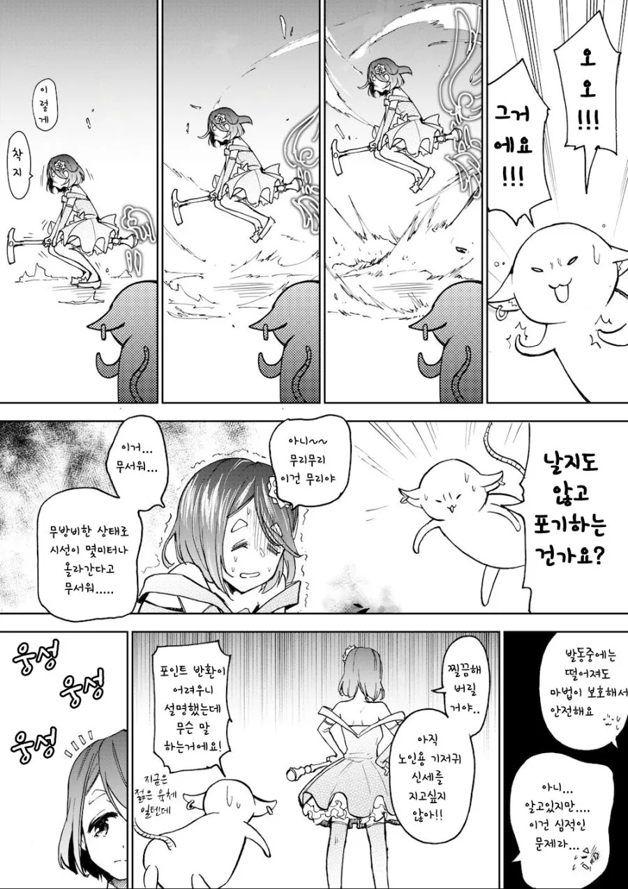 할머니 마법소녀 종합.manga - 이미지 16