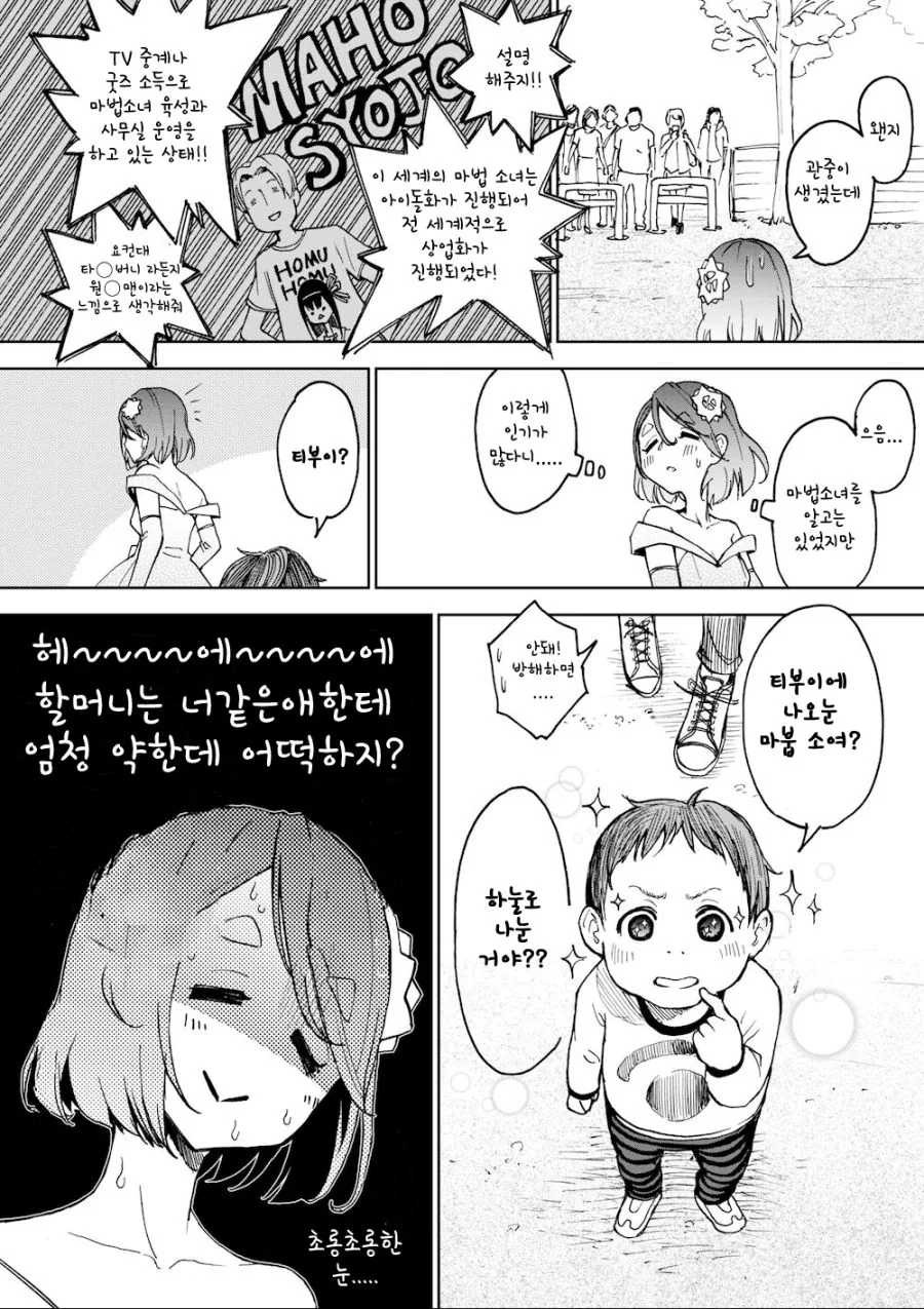 할머니 마법소녀 종합.manga - 이미지 17