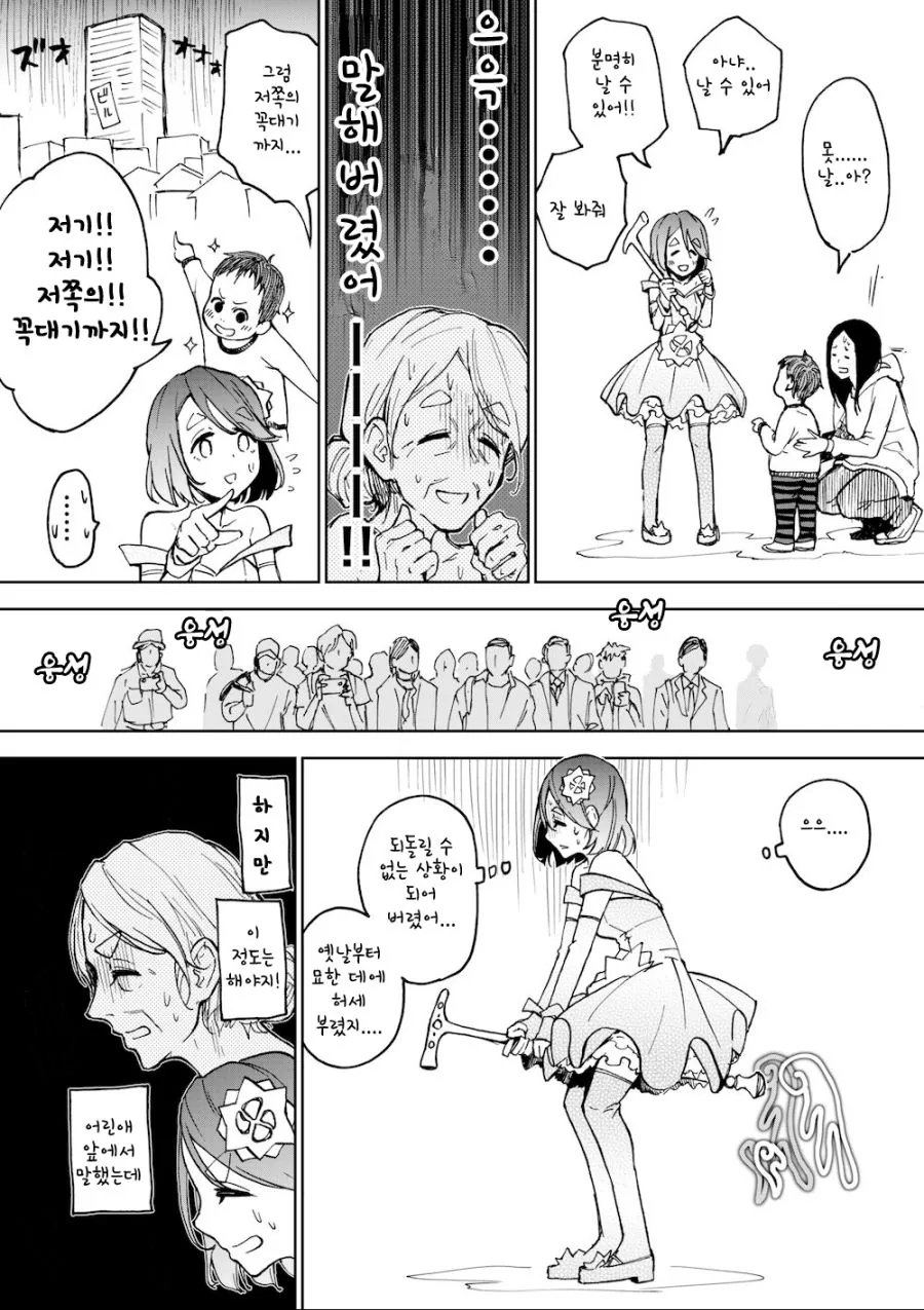 할머니 마법소녀 종합.manga - 이미지 18