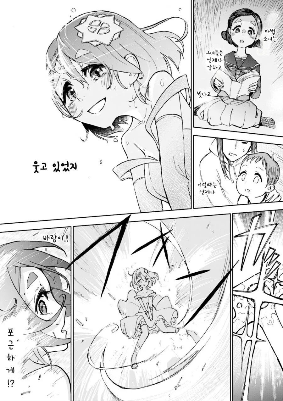 할머니 마법소녀 종합.manga - 이미지 21