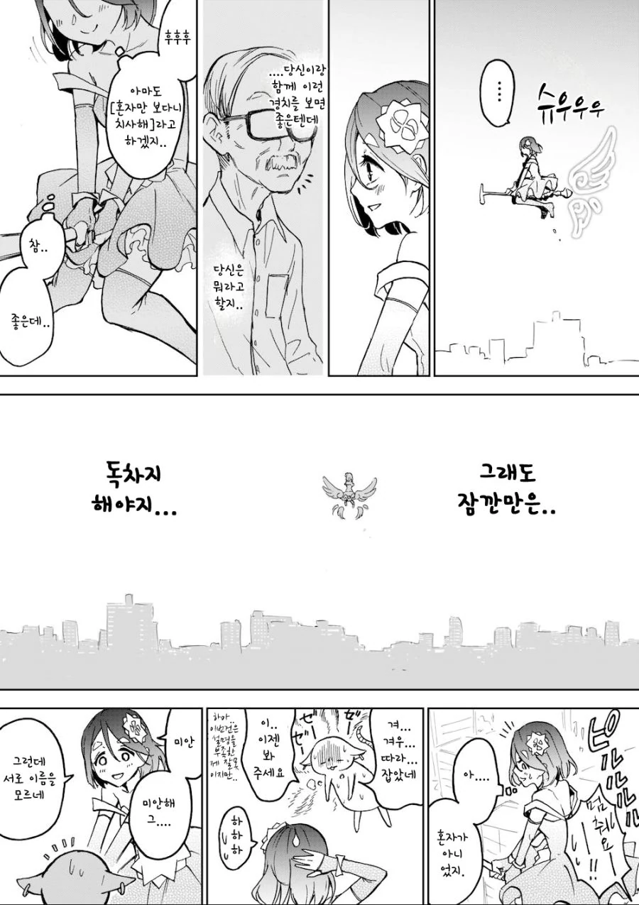 할머니 마법소녀 종합.manga - 이미지 23