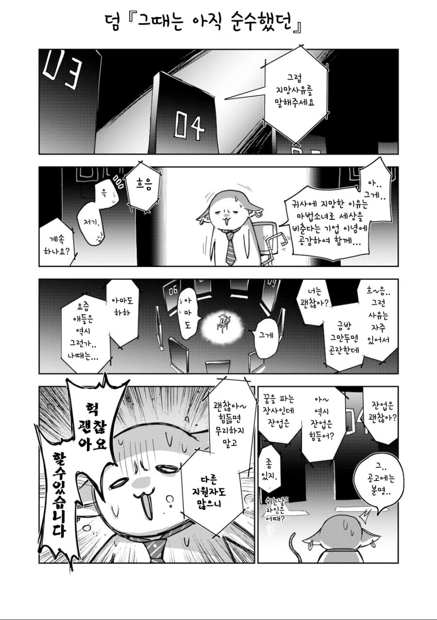 할머니 마법소녀 종합.manga - 이미지 25