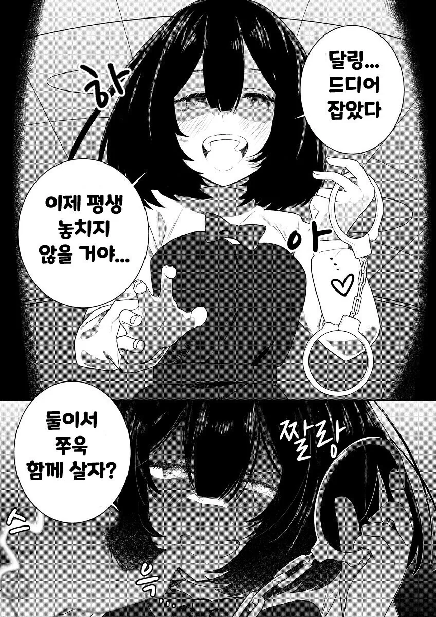 얀데레인척 하는 순애 고스로리녀 만화