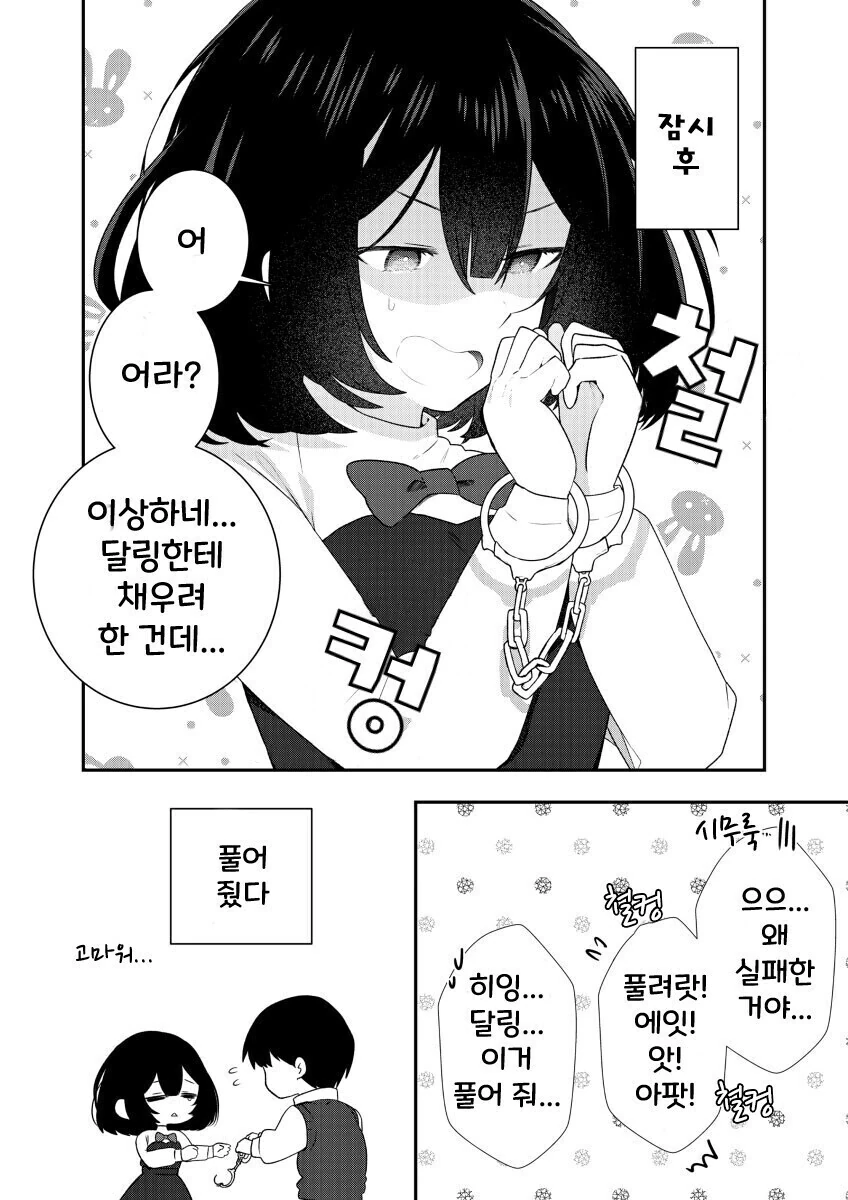 얀데레인척 하는 순애 고스로리녀 만화 - 이미지 2