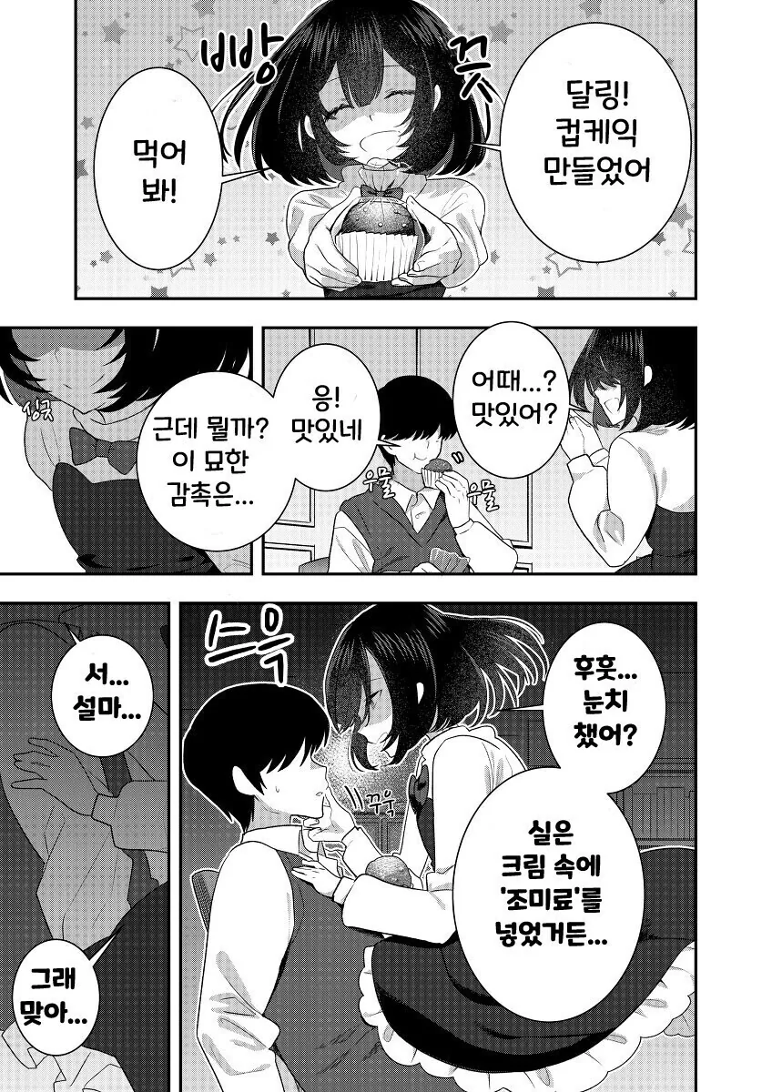 얀데레인척 하는 순애 고스로리녀 만화 - 이미지 6