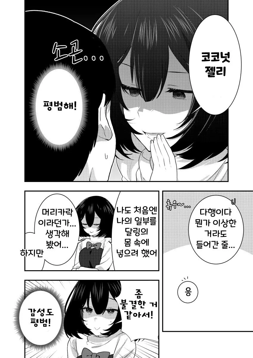 얀데레인척 하는 순애 고스로리녀 만화 - 이미지 7