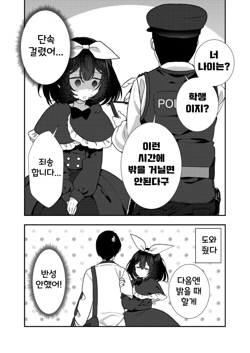 얀데레인척 하는 순애 고스로리녀 만화 - 이미지 9