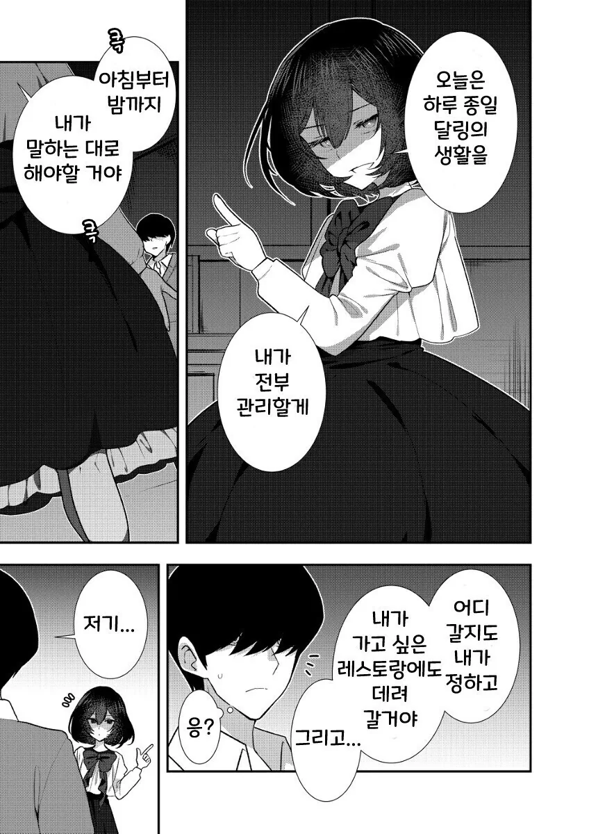 얀데레인척 하는 순애 고스로리녀 만화 - 이미지 14