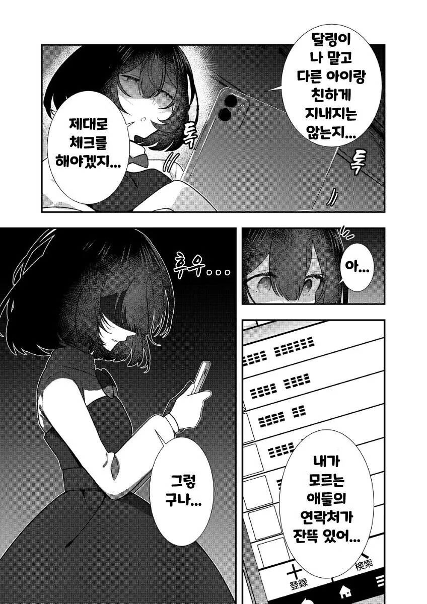 얀데레인척 하는 순애 고스로리녀 만화 - 이미지 16