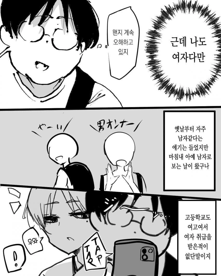 뚱땡이들 ㄱㅅ이 여자 ㄱㅅ이랑 비슷한 이유 manga - 이미지 2