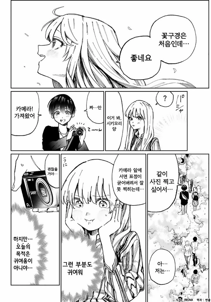 귀여운 것만이 아닌 여자애랑 꽃구경하는 만화 - 이미지 2