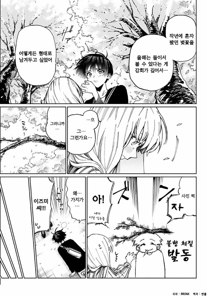귀여운 것만이 아닌 여자애랑 꽃구경하는 만화 - 이미지 5