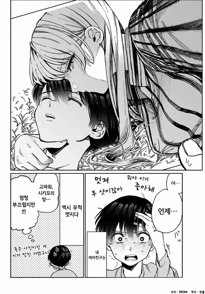 귀여운 것만이 아닌 여자애랑 꽃구경하는 만화 - 이미지 8