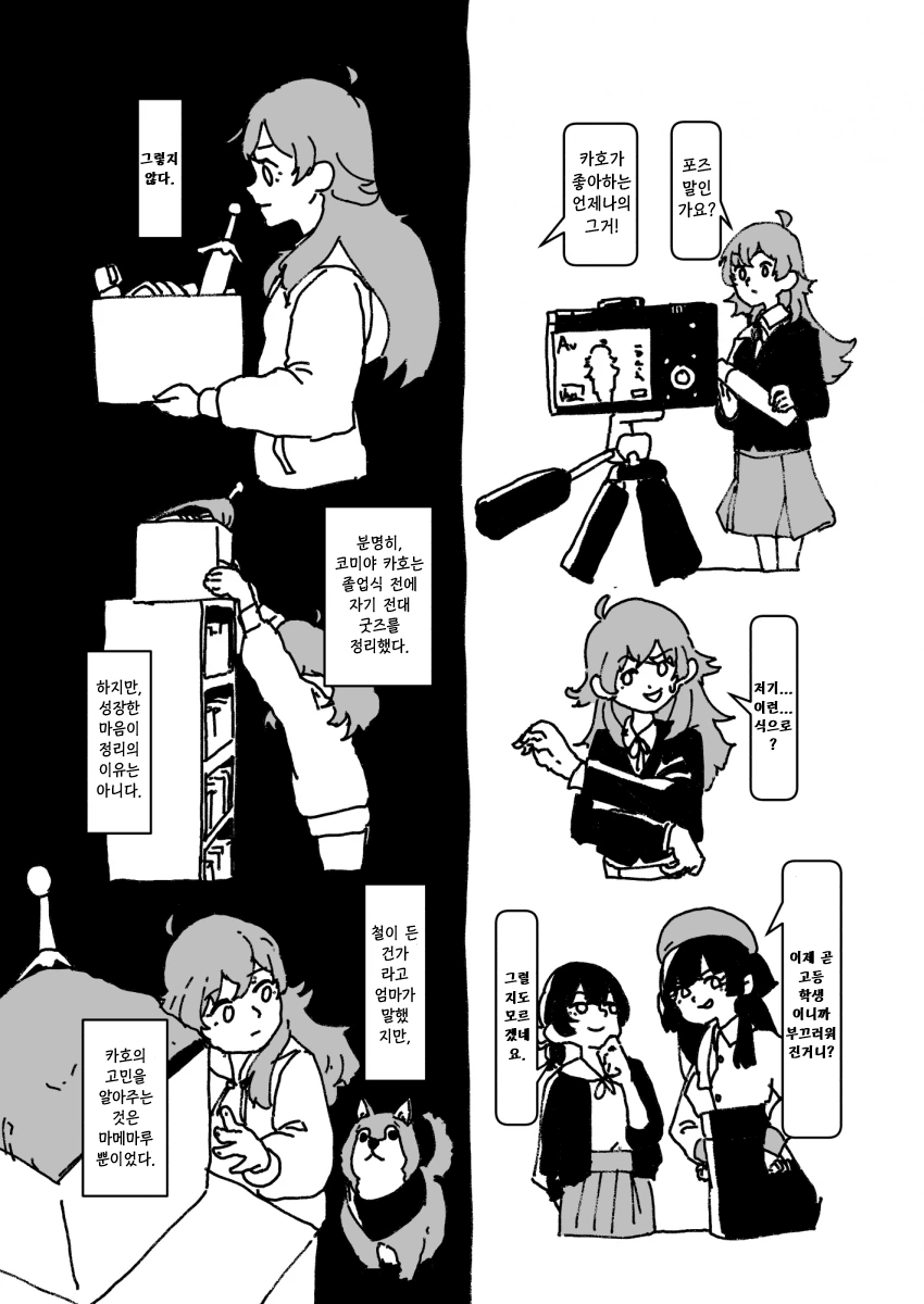 @)코미야 카호의 헤어지는 법.manhwa - 이미지 2