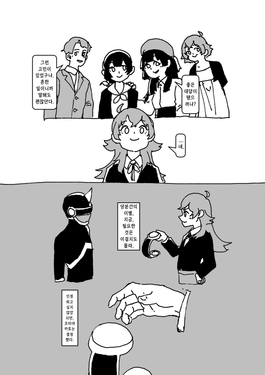 @)코미야 카호의 헤어지는 법.manhwa - 이미지 8