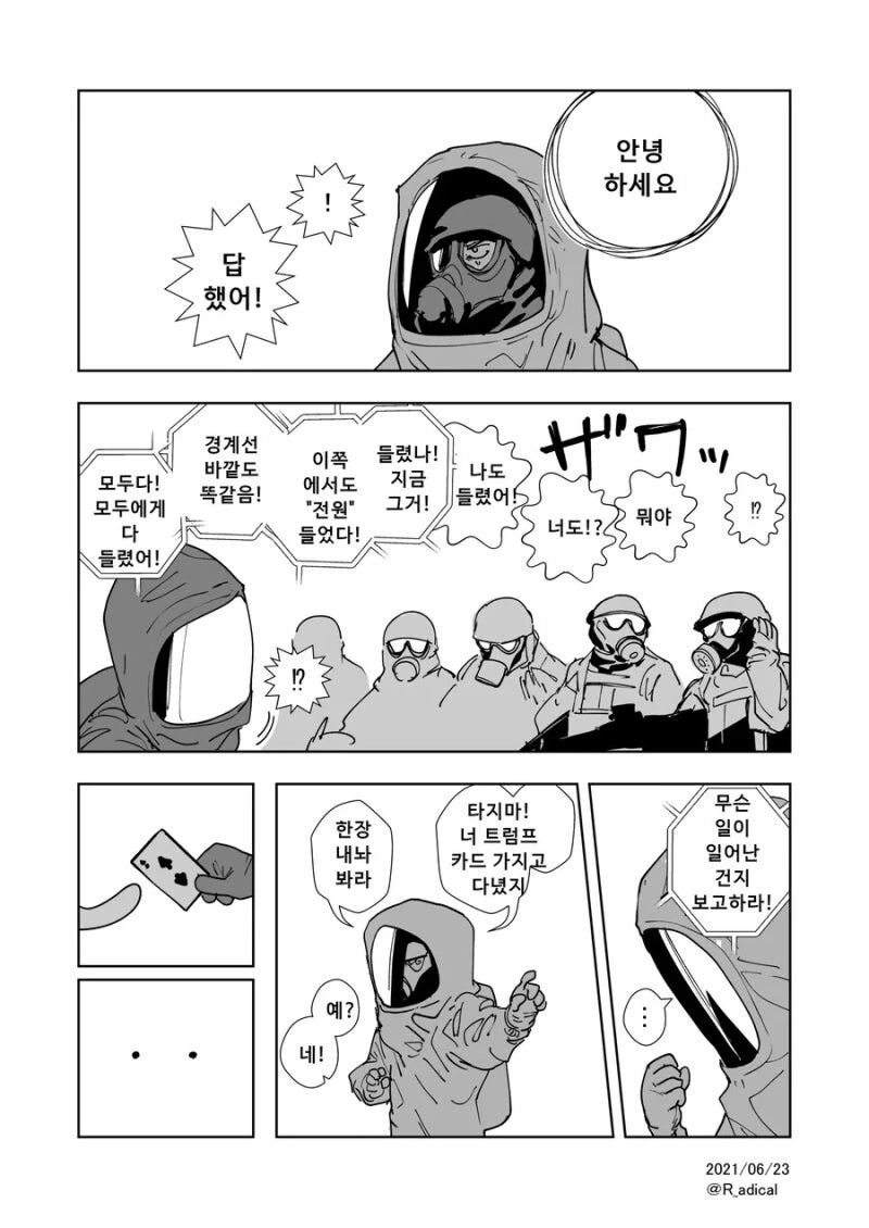 외계인과 퍼스트 컨택트하는 코즈믹 호러 만화 - 이미지 2