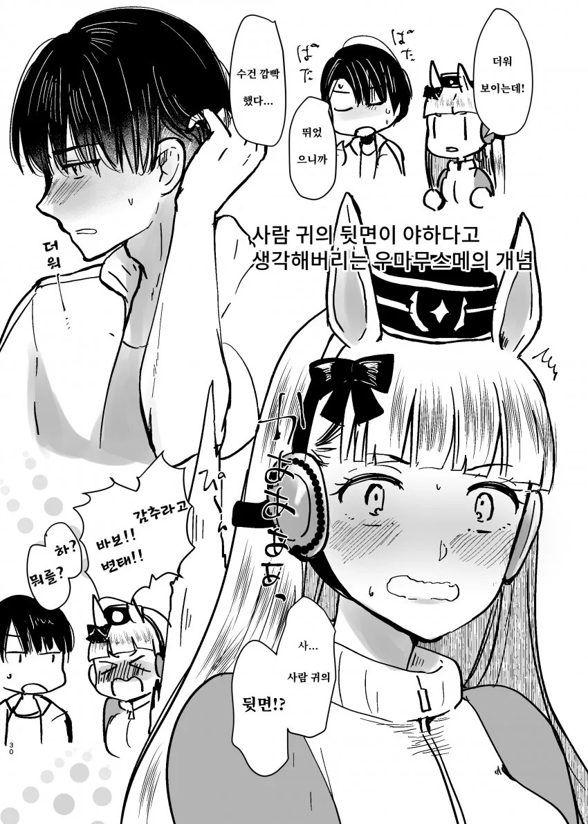 [말딸] 골드쉽과 트레이너 1컷 모음.manhwa - 이미지 2