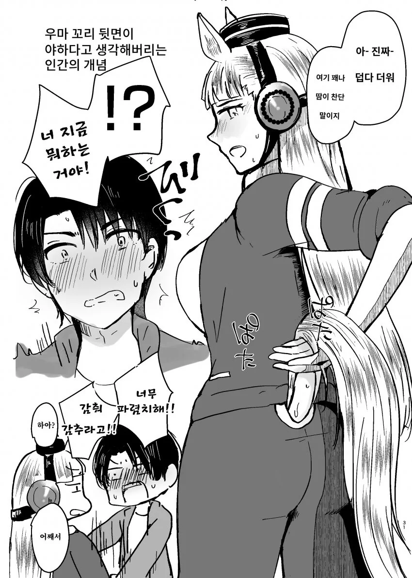 [말딸] 골드쉽과 트레이너 1컷 모음.manhwa - 이미지 3