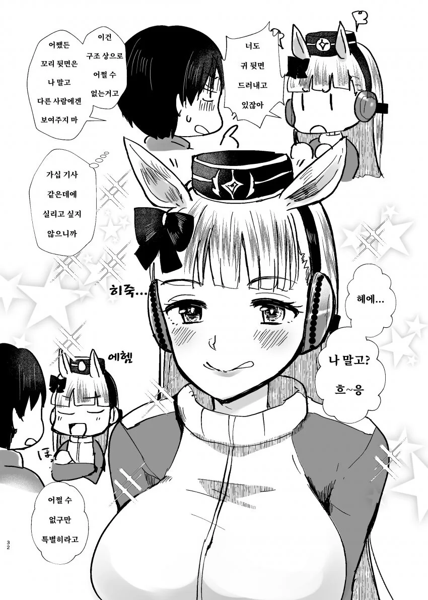 [말딸] 골드쉽과 트레이너 1컷 모음.manhwa - 이미지 4