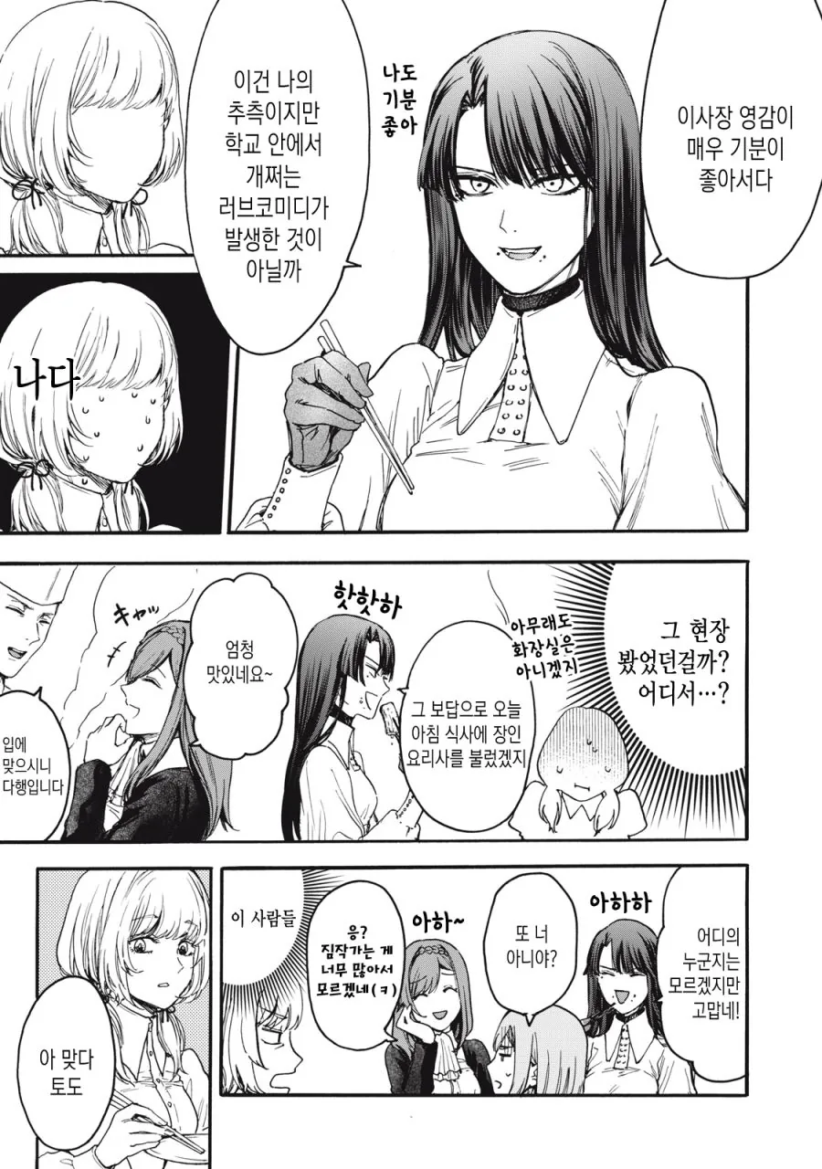 [새크리파이스]식사를 하다 - 이미지 2