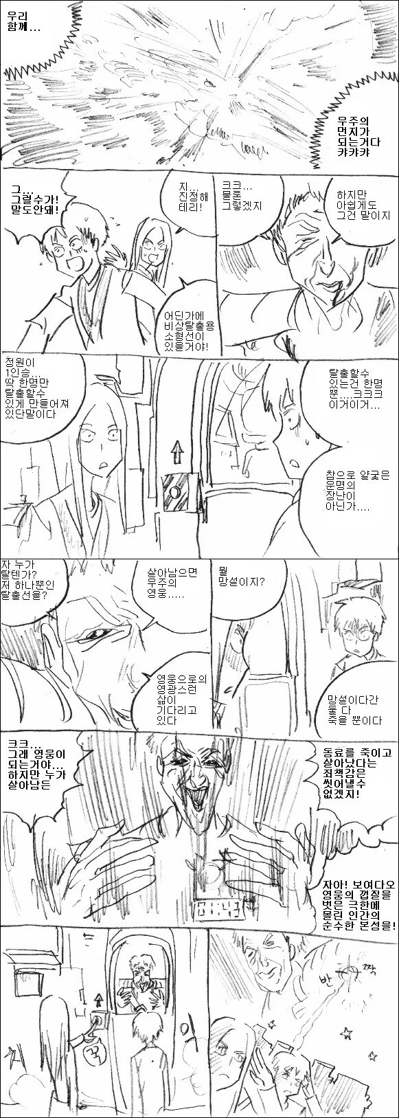 크크킄...너희 둘중에 한명만 살아남을 수 있다..!!.m - 이미지 2