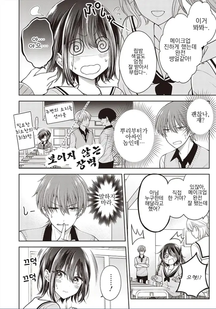 소꿉친구를 여자아이로 만드는 만화 2 - 이미지 9
