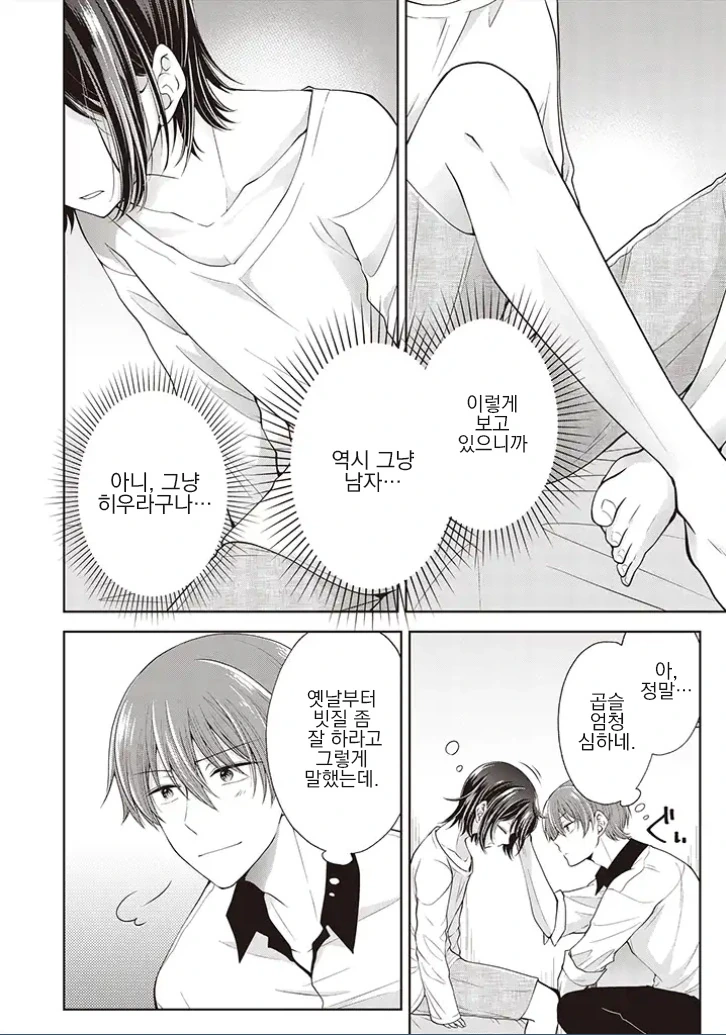 소꿉친구를 여자아이로 만드는 만화 2 - 이미지 20