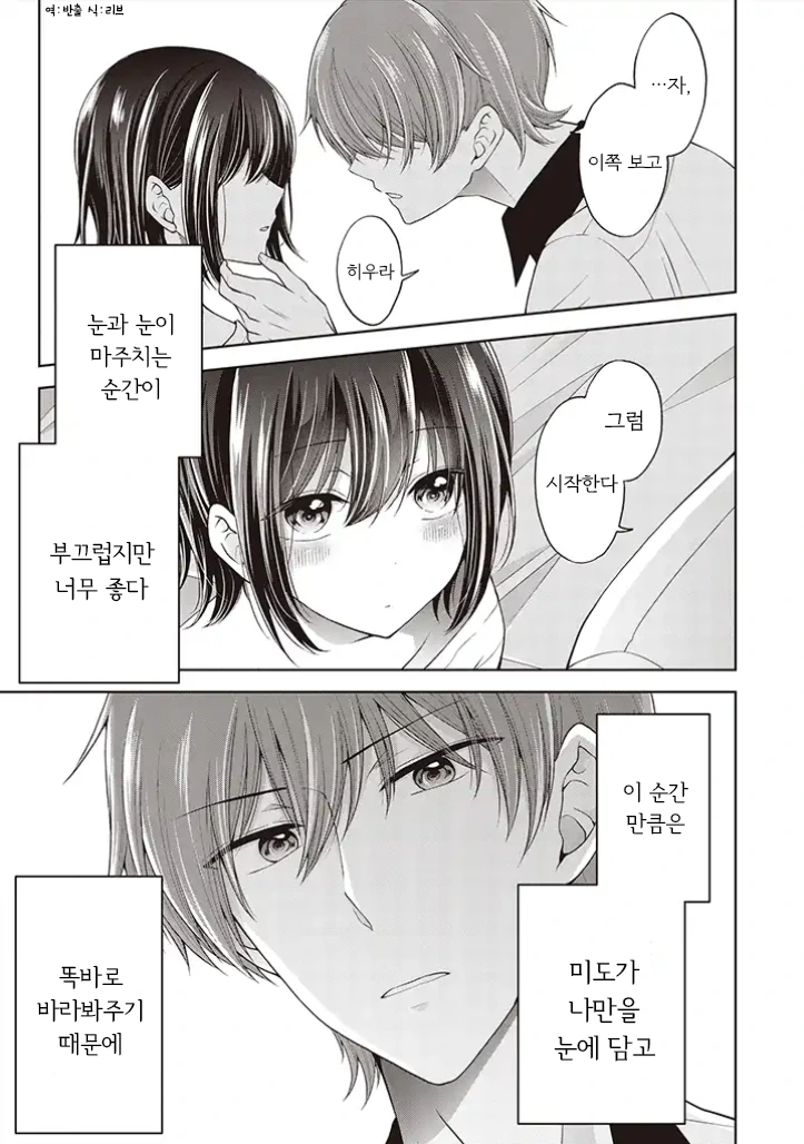 소꿉친구를 여자아이로 만드는 만화 2 - 이미지 23
